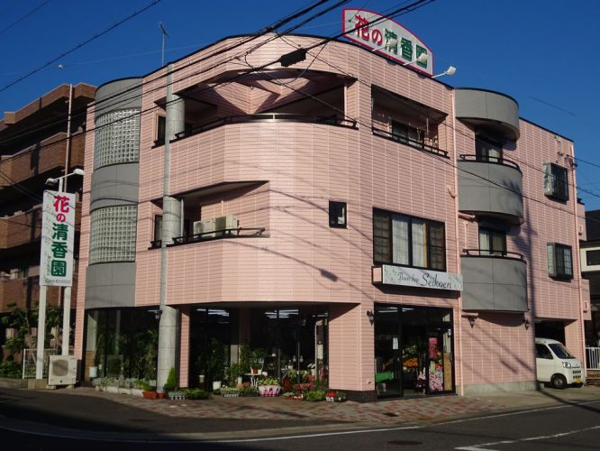 知立市　花の清香園様